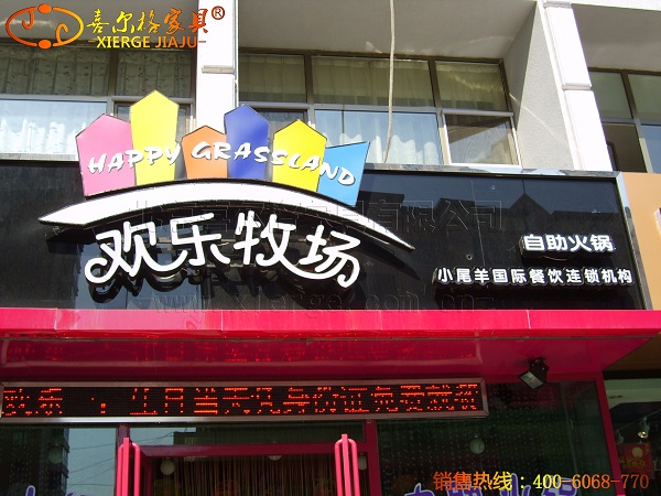 小尾羊歡樂牧場